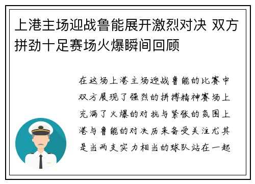 上港主场迎战鲁能展开激烈对决 双方拼劲十足赛场火爆瞬间回顾