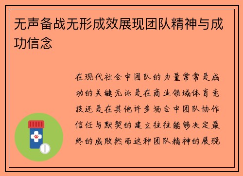 无声备战无形成效展现团队精神与成功信念