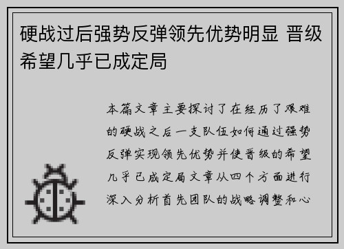 硬战过后强势反弹领先优势明显 晋级希望几乎已成定局